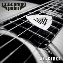 Акустика