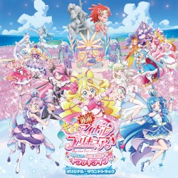映画キミとアイドルプリキュア♪ お待たせ!キミに届けるキラッキライブ! オリジナル・サウンドトラック