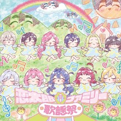 恋太郎ファミリー歌謡祭