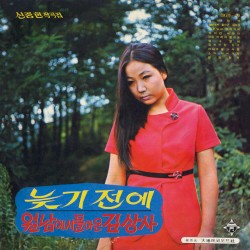 Kim Choo Ja debut album