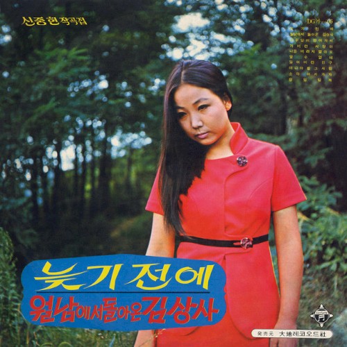 Kim Choo Ja debut album