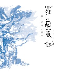 罗小黑战记 电影原声带