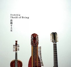 鼓動する足 Thrill of Being