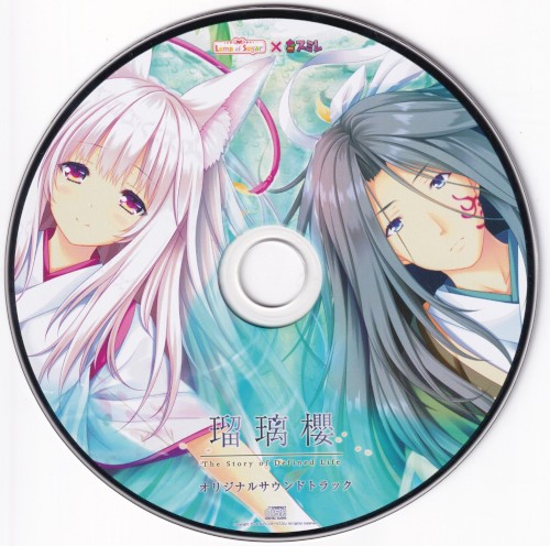 瑠璃櫻 オリジナルサウンドトラック