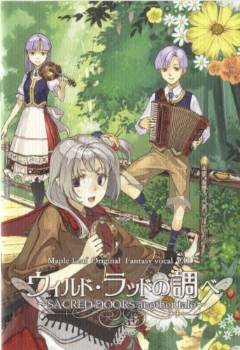 ウィルド・ラッドの調べ～SACRED DOORS another tale～