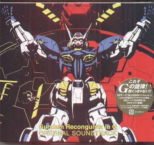 ガンダム Gのレコンギスタ オリジナルサウンドトラック