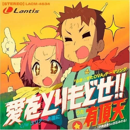 愛をとりもどせ！！