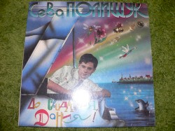 До свидания, Дания!