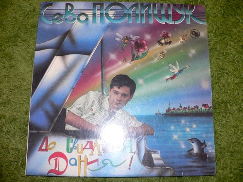До свидания, Дания!