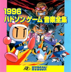 1996 ハドソンゲーム音楽全集