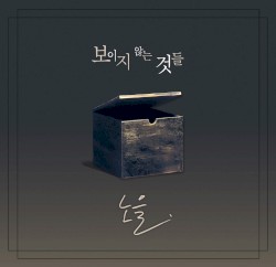 보이지 않는 것들