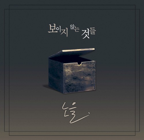 보이지 않는 것들