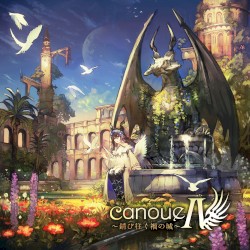 canoueIV〜錆び往く禍の城〜