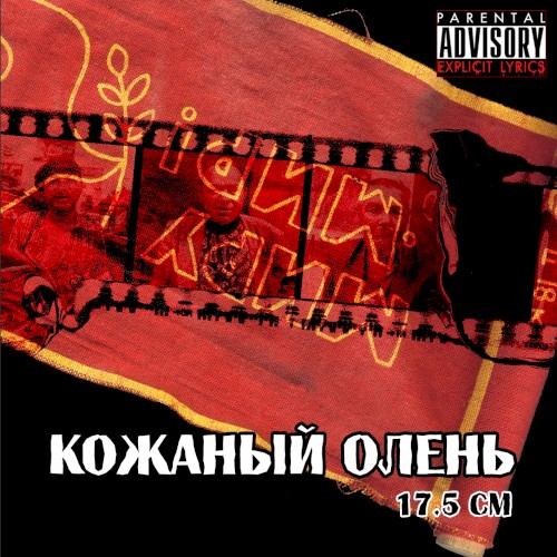 17.5 см