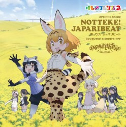 乗ってけ! ジャパリビート