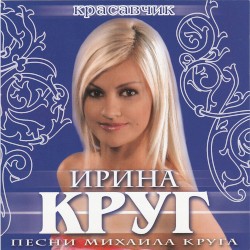 Красавчик