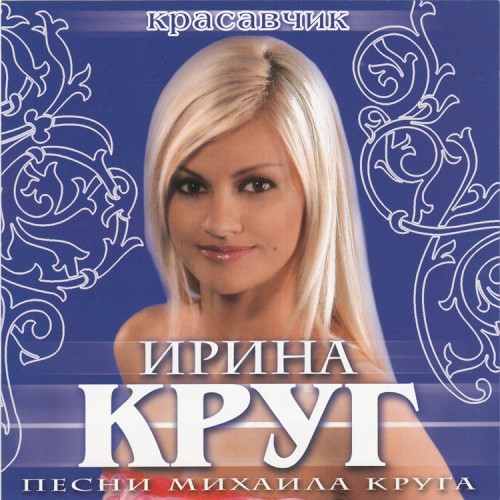 Красавчик
