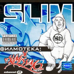 Филмотека: Slimissimo