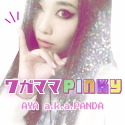 ワガママPINKY