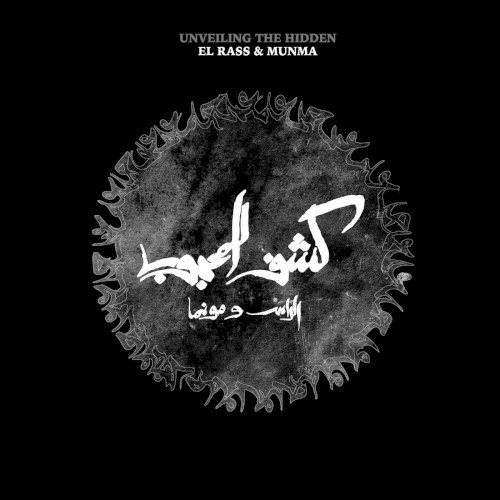 Unveiling The Hidden = كشف المحجوب