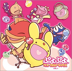 ぷよぷよ ヴォーカルトラックス VOL.3