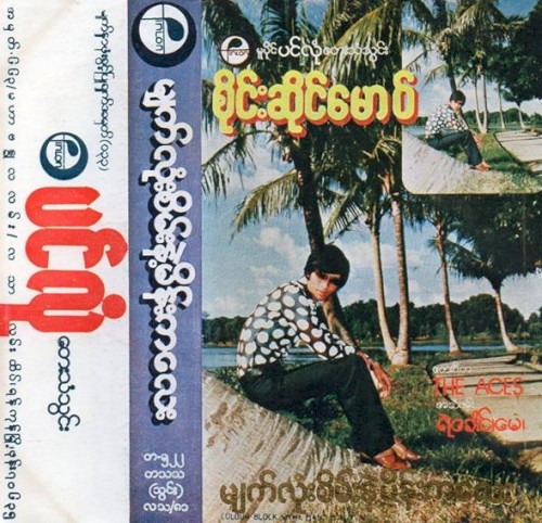 မျက်လုံးစိမ်းနဲ့မိန်းကလေး