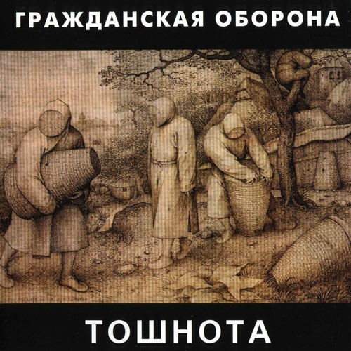Тошнота