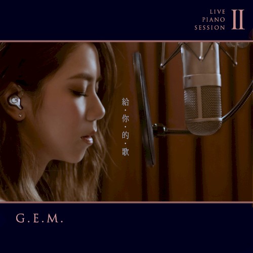 給你的歌 (live piano session II)