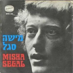 מישה סגל