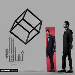 ثمان آلام