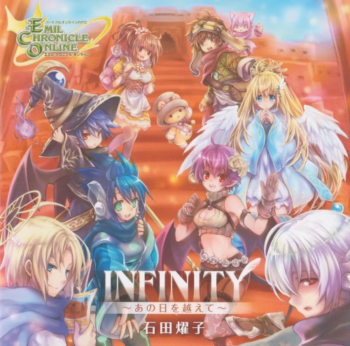INFINITY〜あの日を越えて〜