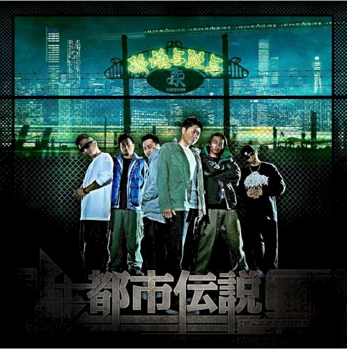都市伝説