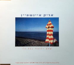 שמש רטובה