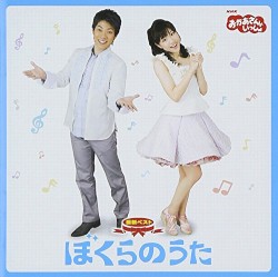 最新ベスト ぼくらのうた