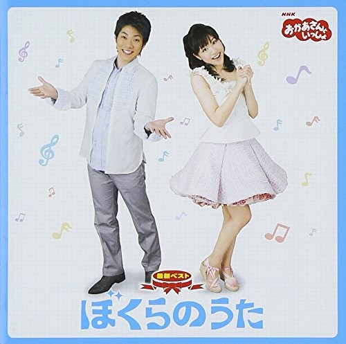 最新ベスト ぼくらのうた