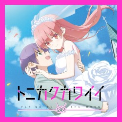 恋のうた [Instrumental Version]