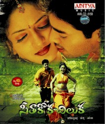 Seethakoka Chiluka