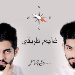ضايع طريقي