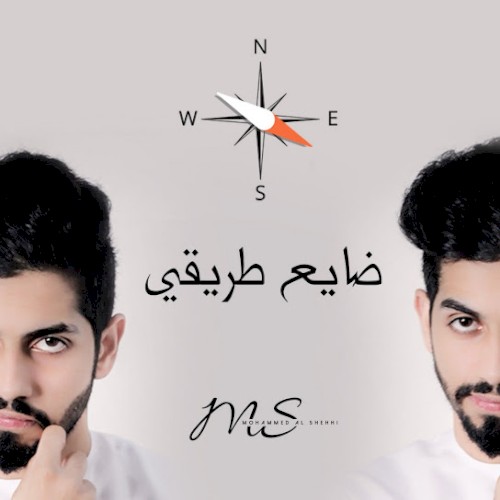 ضايع طريقي