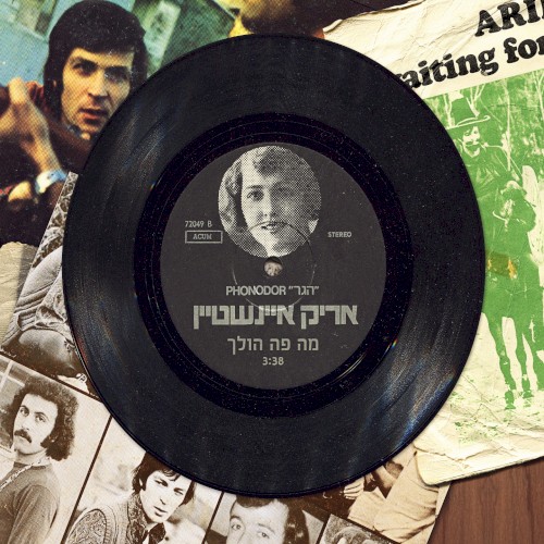 מה פה הולך