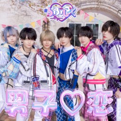 男子♡恋