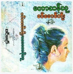မဟာဆန်သူ