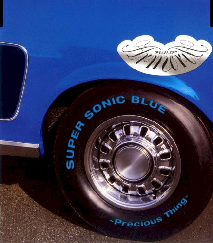 SUPER SONIC BLUE ～Precious Thing～