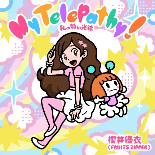 My Telepathy！私の熱い光線