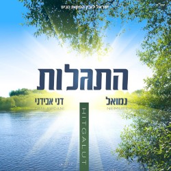 התגלות
