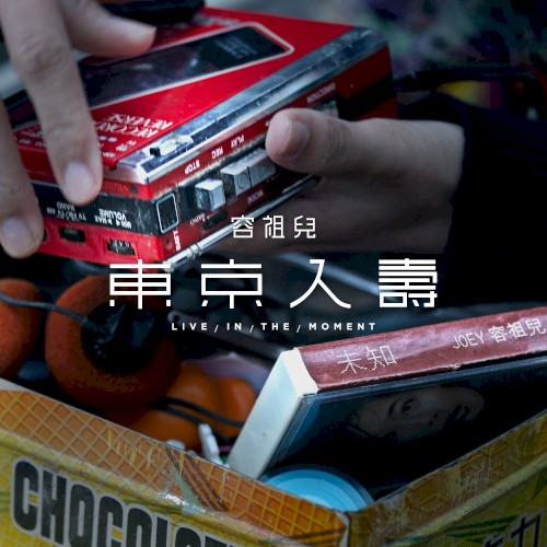 東京人壽