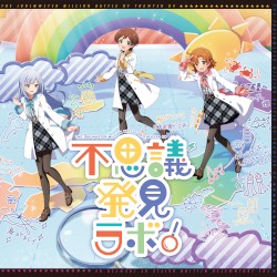 THE IDOLM@STER MILLION BATTLE OF THE@TER 04 不思議発見ラボ！