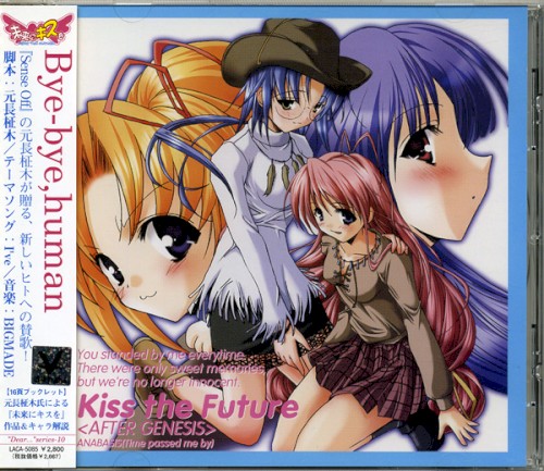 未来にキスを DRAMA & SOUNDTRACK