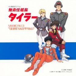 The Irresponsible Captain Tylor MUSIC FILE 3 "SEIRENKEPPAKU"