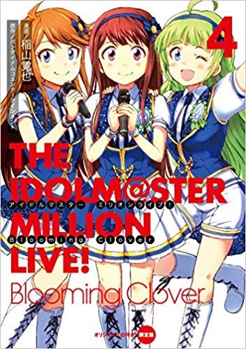 THE IDOLM@STER MILLION LIVE! Blooming Clover 4 オリジナルCD付き限定版